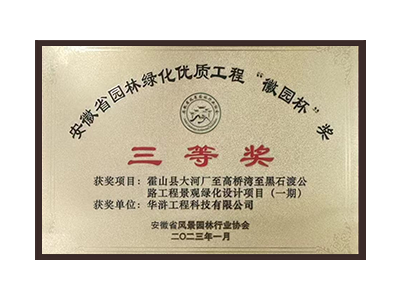 黔东南苗族侗族自治州荣获2022年度“徽林杯”奖三等奖
