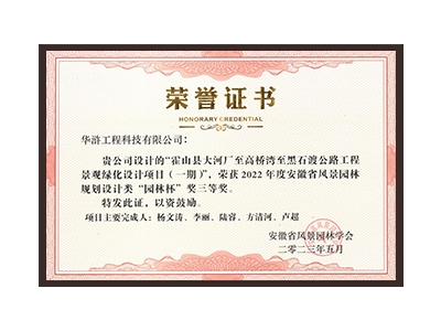 黔东南苗族侗族自治州荣获2022年度“园林杯”奖三等奖