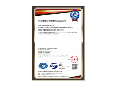 黔东南苗族侗族自治州职业健康安全管理体系认证证书
